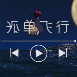【哄睡白噪音】向着月球的孤单飞行
