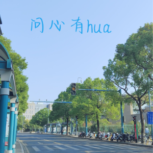 vol_09 | 大学生/研究生该不该谈恋爱
