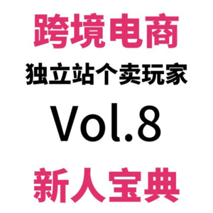 Vol.8学会上传GMC产品评论！流量转化暴涨！跨境电商独立站最强免费流量！Google Shopping优化指南（四）