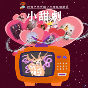 因为TA，我竟然感受到生活是个动词 Vol. 042