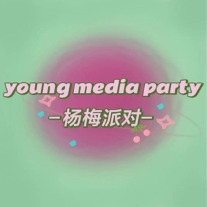 EP.3从寻找自我到出版行业:编辑小白谈出版