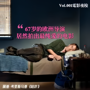 001 | 我喝酒捡垃圾,你67岁居然跟我谈爱情?