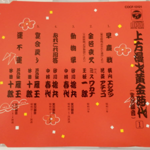 第55口：老昭和漫才怎么使底包袱？一段漫才前史