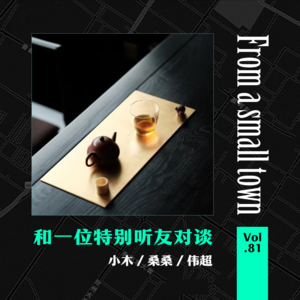 cover of episode Vol.81 离婚后感谢我的前妻，寻找自我时我关了社会时钟