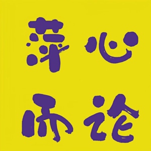我要做个幸运的人