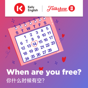 When are you free?你什么时候有空？