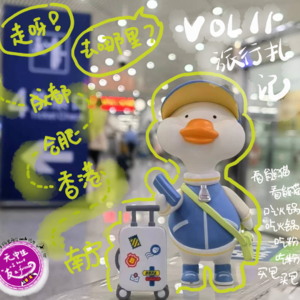 出去走走:(合肥、成都、香港、南宁)|无中生友 Vol.10