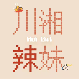 vol.7 8090金钱观连线：如何驾驭储蓄、投资、消费的三架马车