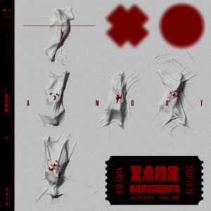 038.叉点档案-香港德福花园五尸案