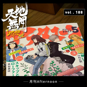 月刊Afternoon