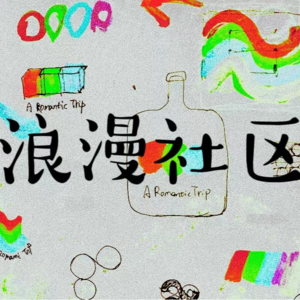 Vol.8: 和占卜师聊八卦