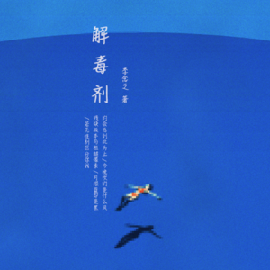 Opus 43：库黎写了两本小说，在籍籍无名中度过五年 | 可深蓝即是黑 01