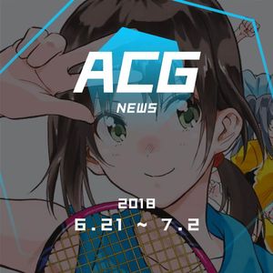 7月新番动画都看什么？二次元新闻6月21日-7月2日