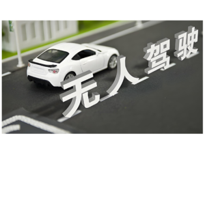 6分钟中文 无人驾驶汽车 Intelligent driving