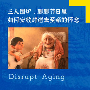 071 节日里，如何安放对逝去至亲的怀念？