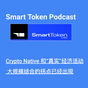 Crypto Native 和“真实”经济活动 大规模结合的拐点已经出现