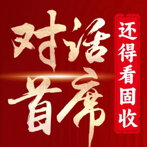 SP2【对话首席】"强数据"下的"弱复苏", 宏观经济怎么看?