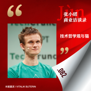 82. 和以太坊Vitalik Buterin聊：LLM的权力、技术哲学观与猫