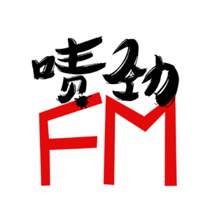 【啧劲FM】《上海话神聊》Vol.39 金陵十二钗不是十三钗——南京.中
