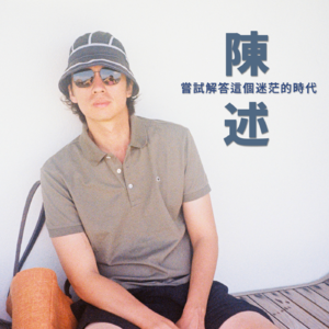 做播客之后，我终于不再焦虑于未来
