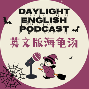 EP03 英文版海龟汤 Situation Puzzle-a man was dead