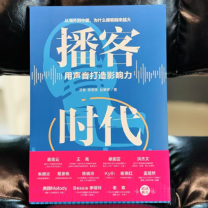 Vol.138 对话《播客时代》思维：10年考公、80+次面试、平台圈养诡计，35岁后牛马如何“出圈”？