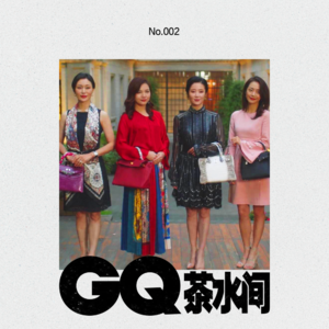 小镇贵妇会梦见北上广做题家吗?