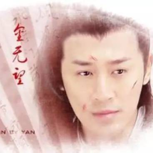 第2期·古龙武侠之金无望：但将血泪酬知己，此后天涯独往来