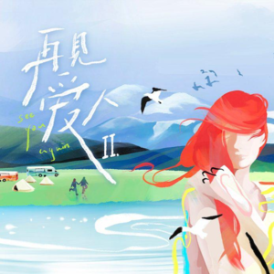 EP.8寂寞的客厅 |八年老夫妻《再见爱人》s2e01-02追剧观后