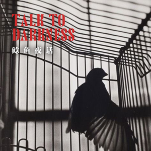 【癸时】“怪异唐卡”“那家肉店，清空了我的san值”“不存在的鸟笼”