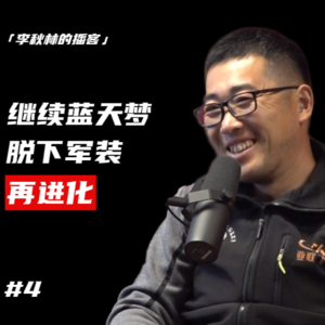 #4 退伍老兵再进化：由伞兵到滑翔伞学校校长