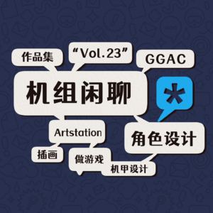 我在腾讯做游戏，机组闲聊Vol.23