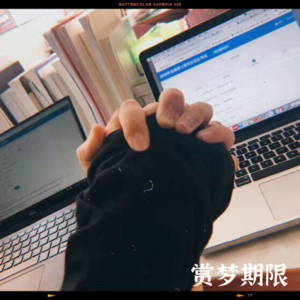 VOL.19:恭喜你在考研之前听到这期节目，你一定会一战成硕！