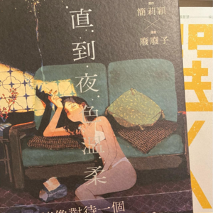 台湾来信|莉莉编剧与我们:我们想要的未来,是同一个未来