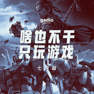 游戏茶话会Vol.10：二次元与黑泽明