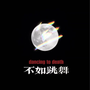 第3期|谁炒股是为了赚钱啊,反正我是为了装b