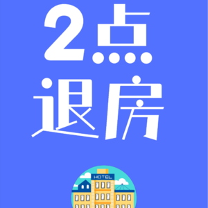 2022年酒店业关键词，2023年酒店业有哪些增长机会？