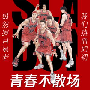 VOL.20 灌篮高手:只要看着它，我的热血就会涌出来