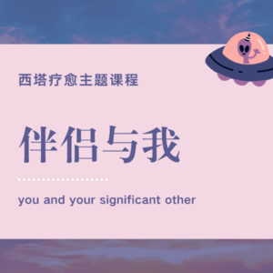 光里见E10 | Livia导师:爱是自由而广阔的,伴侣/婚姻关系也是