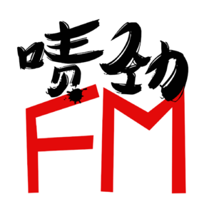 【啧劲FM】《4.1 张国荣特辑》Vol.37 手死了 弦活着
