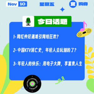 KTV消亡简史，为什么年轻人不爱去了？电子大牌是什么？能让人秒享富贵人生｜收工大吉 1110