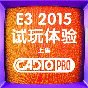 E3 2015 前方试玩体验