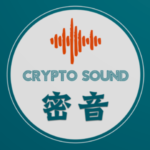 密音 Crypto Sound