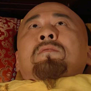 04 | 皇上驾崩（方言版）