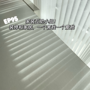 EP95 家装互助小组！装修和家居，一个害我一个爱我