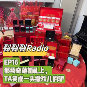 EP16 那场奇葩婚礼上,TA笑成一头撒欢儿的驴。