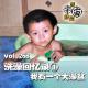 vol.268 洗澡回忆录①我有一个大澡盆