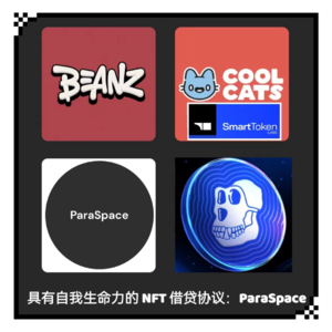 具有自我生命力的 NFT 借贷协议：ParaSpace