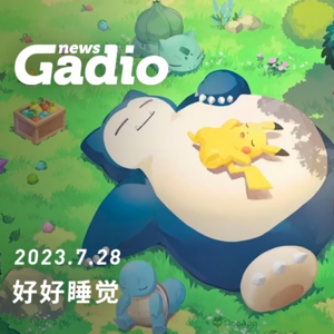 游戏新闻0728,放下游戏,做宝可梦