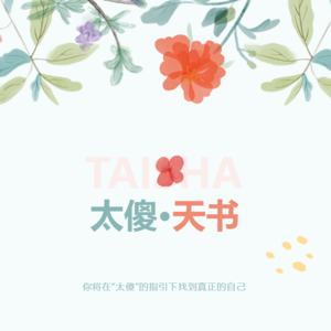 2-1 （自己找到 并且相信：上）太傻天书 7个练习 与 7个魔法